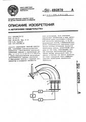 Спектрометр энергий электронов (патент 495970)