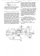 Станок для прокатки кольцевых изделий (патент 742016)