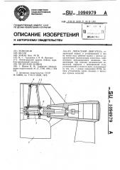 Лопастной двигатель (патент 1094979)