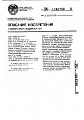 Система регулирования подачи технологической смазки и охлаждающей жидкости на стане холодной прокатки (патент 1018740)