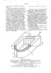 Магнитная головка (патент 575683)