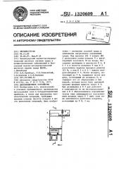Вентиляционное устройство (патент 1320609)