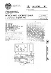 Генератор импульсов тока (патент 1638792)