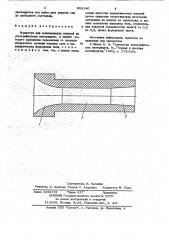 Мундштук для выдавливания изделий из углеграфитовых материалов (патент 653140)