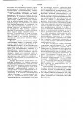 Виброизолятор (патент 1146496)