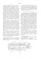 Предохранительная шариковая муфта (патент 562692)