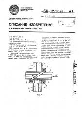 Крепь из спецпрофиля (патент 1273575)