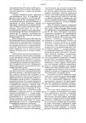 Электронная игра (патент 1796233)