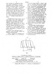 Опорный валок клети кварто (патент 1210924)