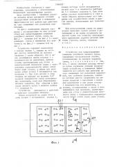 Устройство для предотвращения смещения палубного лесного груза (патент 1306802)