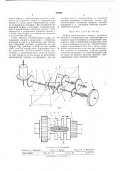 Муфта для механизма реверса чулочного автомата (патент 348656)