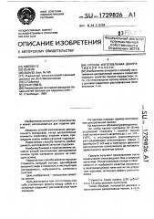 Способ изготовления декоративной панели (патент 1729826)