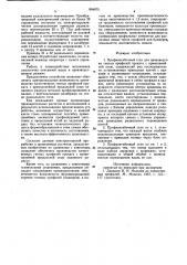 Профилегибочный стан (патент 804075)