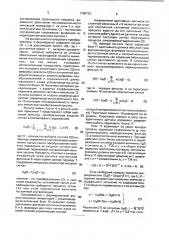 Устройство для измерения активного сопротивления (патент 1798733)