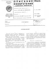 Счетная декада (патент 191635)