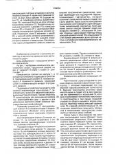 Измельчитель растительного сырья (патент 1709954)