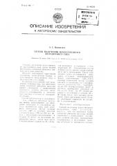 Способ получения искусственного желудочного сока (патент 89570)