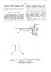 Маятниковый копер для испытания образцов материалов и изделий на удар (патент 491873)