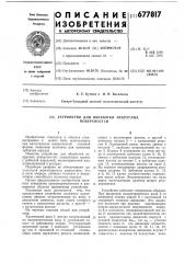Устройство для обработки некруглых поверхностей (патент 677817)