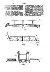 Мостовой агрегат для сельскохозяйственных работ (патент 1672945)