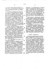 Система автоматического регулирования толщины полосы проката (патент 583409)
