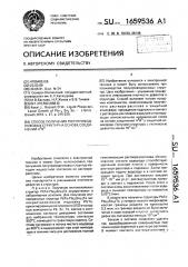 Способ получения полупроводниковых структур на основе соединений а @ в @ (патент 1659536)