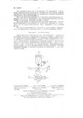 Двухкоординатный фотодатчик для автоматического управления сварочным автоматом (патент 135557)