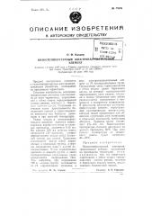 Высокотемпературный электронагревательный элемент (патент 75629)