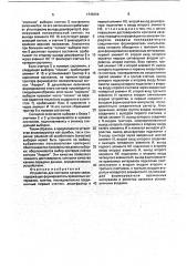 Устройство для контроля канала связи (патент 1748259)