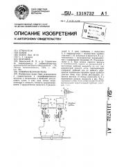 Пневмогидросистема (патент 1318732)