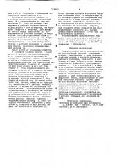 Гидравлический пресс (патент 774963)