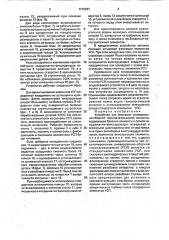 Устройство для фиксации универсально-сборной переналаживаемой оснастки (патент 1710267)