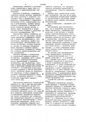 Устройство для регулирования температуры (патент 1144095)