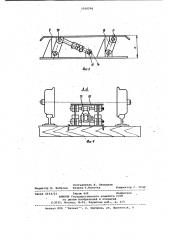 Устройство для перемещения состава вагонеток (патент 1010296)