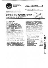 Питательная среда для культивирования продуцента целлюлозы @ @ 7-26 (патент 1127900)