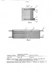 Решетчатая плита покрытия (патент 1557283)