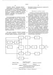 Устройство для передачи радиосигналов (патент 525252)