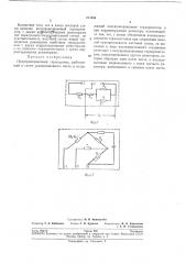Полупроводниковый термодатчик (патент 211834)