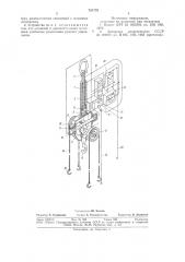 Грузозахватное устройство (патент 751779)
