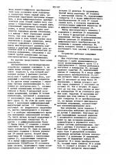 Автоматическое весоизмерительноеустройство (патент 851107)