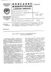 Способ получения стабилизированного цис-1,4-полиизопрена (патент 594126)