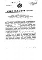 Способ обработки сурьмяно-ртутной руды (патент 49236)
