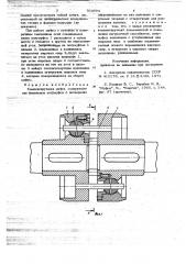 Компенсирующая муфта (патент 703693)