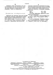 Травитель для выявления нарушения кристаллической структуры полированной поверхности кремния (патент 534835)