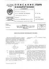 Способ получения производных триазина (патент 172696)