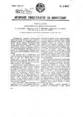 Приспособление против угона рельсов (патент 43660)