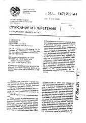 Способ возведения околоштрековой бутовой полосы вслед за комплексно-механизированной лавой (патент 1671902)