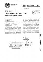 Устройство для ингаляционной затравки животных пылью (патент 1509083)