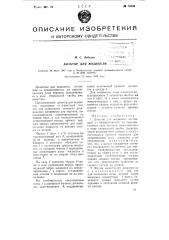 Дозатор для жидкости (патент 75348)