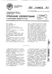 Устройство защиты оператора пресса (патент 1530878)